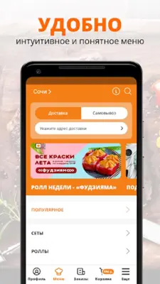 BIG SIZE ROLL Сочи android App screenshot 0