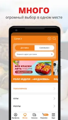 BIG SIZE ROLL Сочи android App screenshot 1